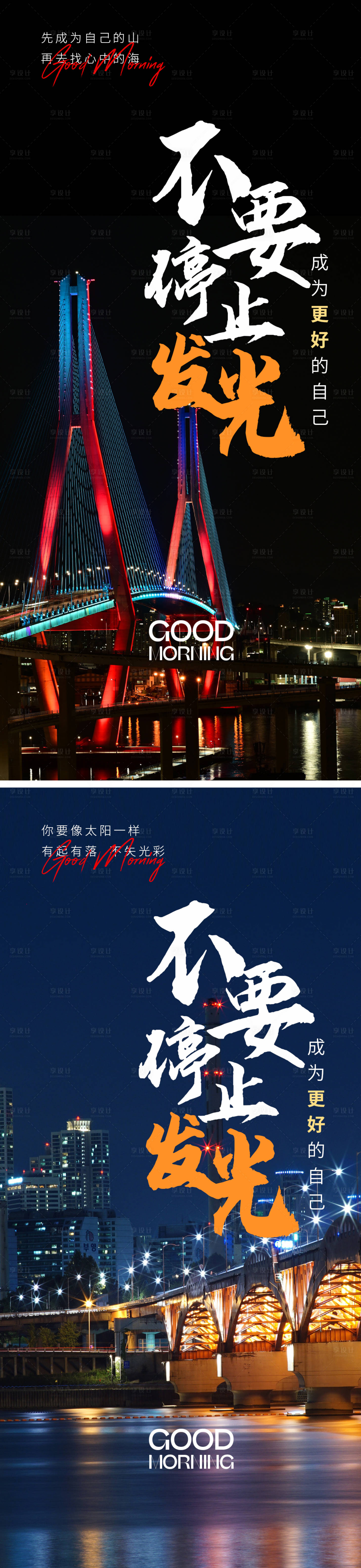 源文件下載【享設(shè)計(jì)】搜索編號(hào)：46750025287839563【地產(chǎn)勵(lì)志早安企業(yè)文化系列海報(bào)】