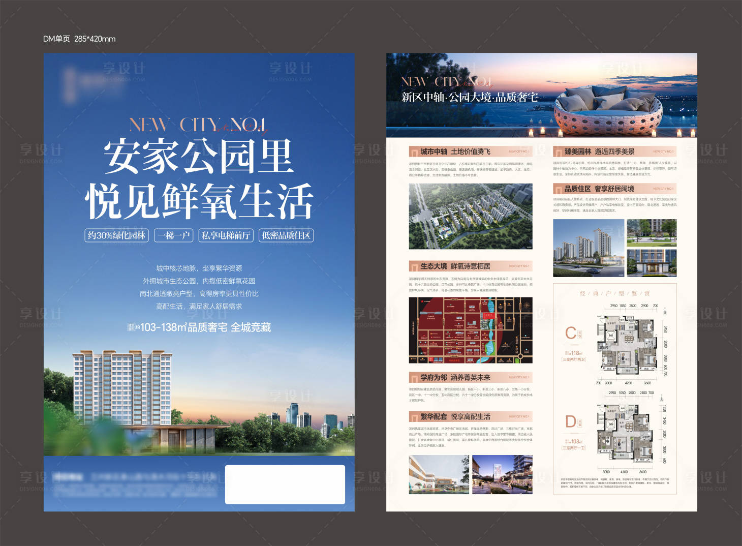 源文件下載【享設(shè)計(jì)】搜索編號(hào)：97630025127913718【地產(chǎn)公園賣點(diǎn)DM單頁(yè)】