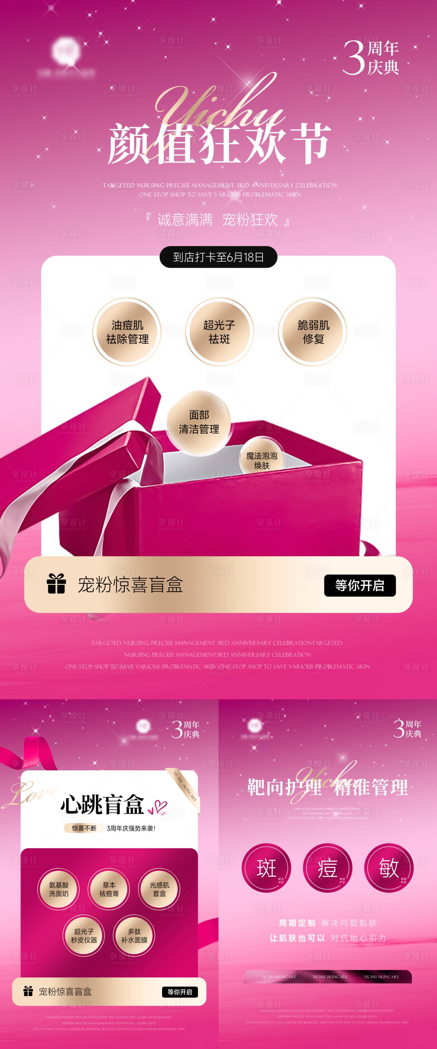 源文件下载【享设计】搜索编号：74300025047704405【医美活动套图卡项海报】