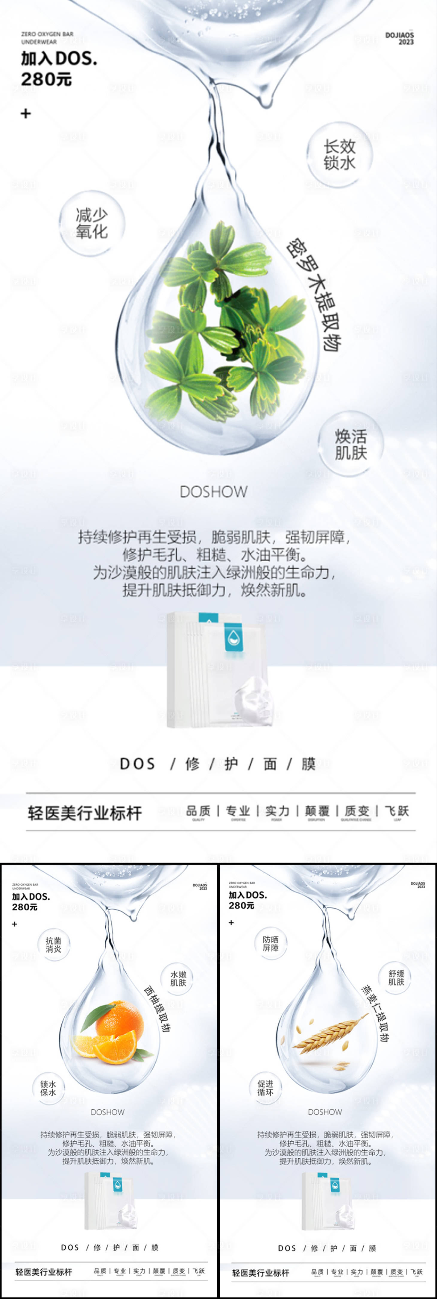源文件下載【享設(shè)計(jì)】搜索編號(hào)：86210025414453707【面膜海報(bào)】