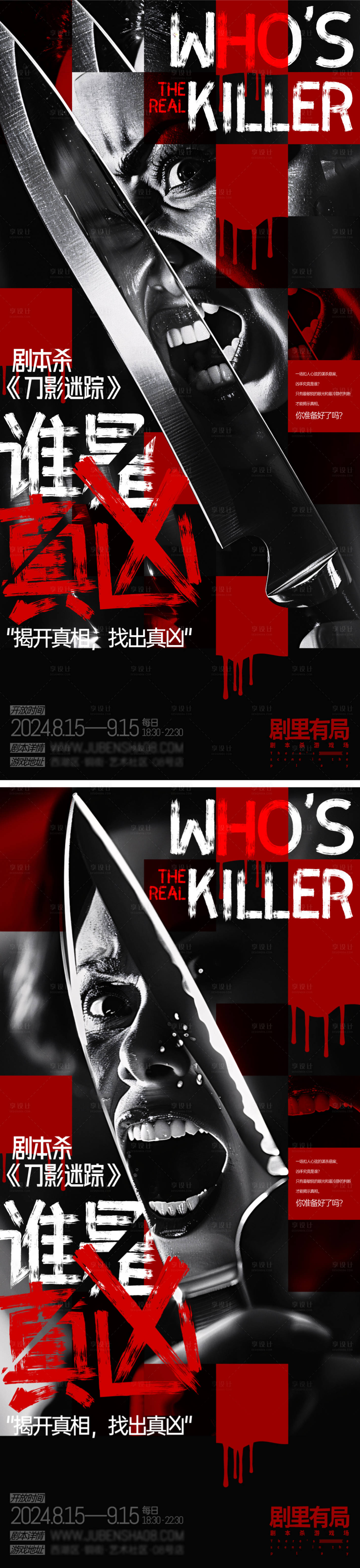源文件下載【享設計】搜索編號：23960025255233159【誰是真兇劇本殺創意海報】