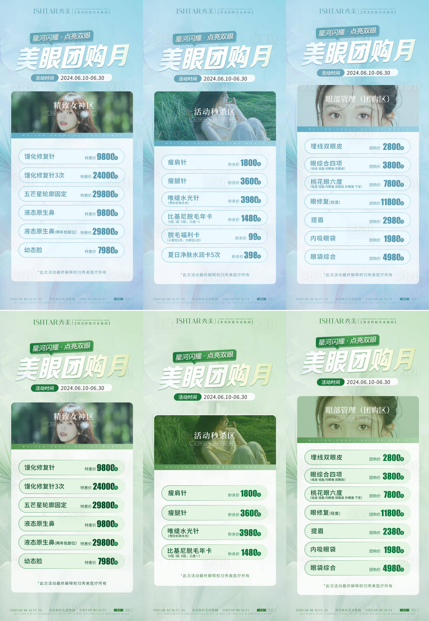 源文件下載【享設計】搜索編號：51340024945324588【美業海報】