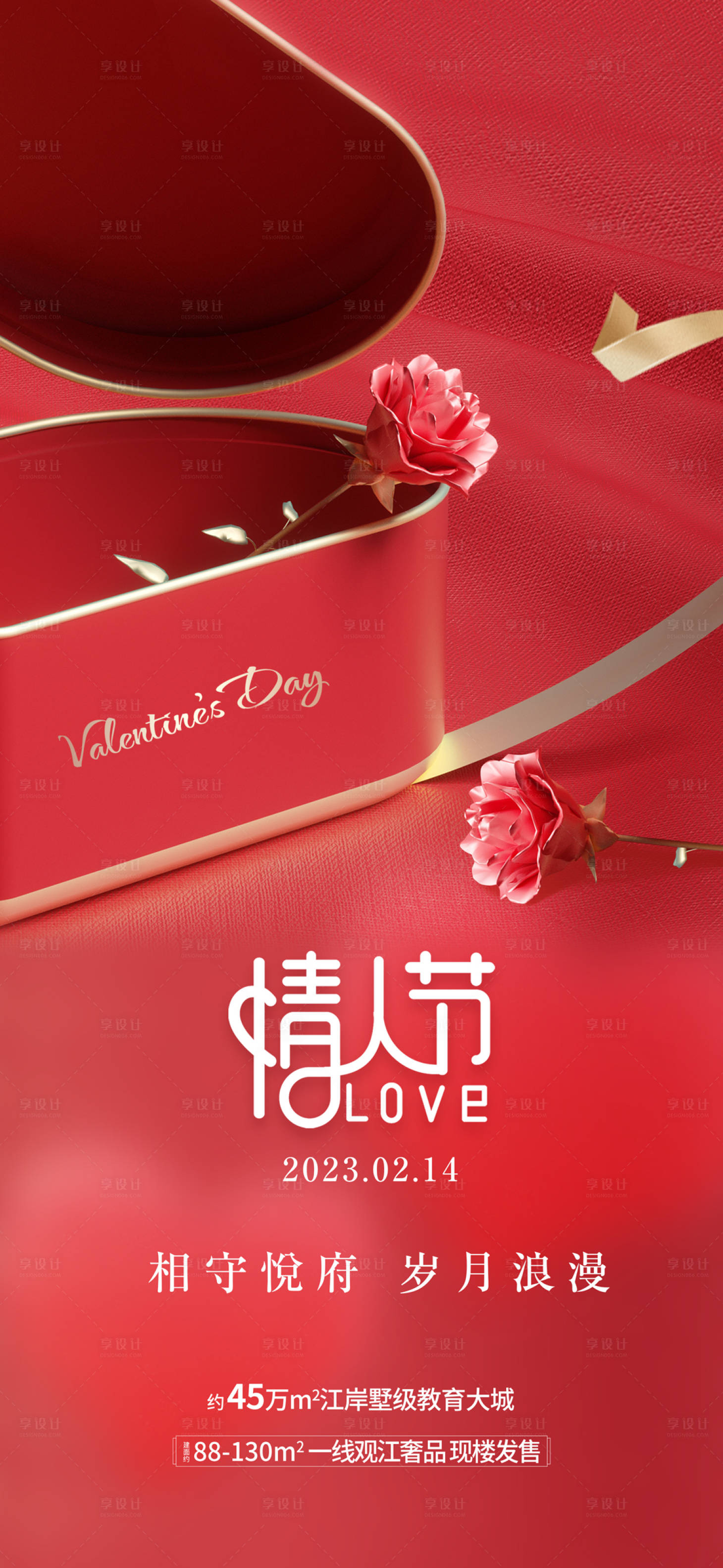 源文件下載【享設(shè)計(jì)】搜索編號(hào)：22430025335908040【情人節(jié)海報(bào)】
