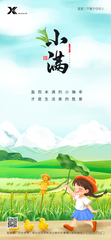 源文件下载【享设计】搜索编号：59770024968878247【小满节气海报】