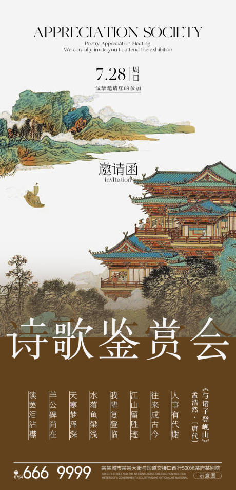 源文件下载【诗歌鉴赏会邀请函】编号：42160025075148974