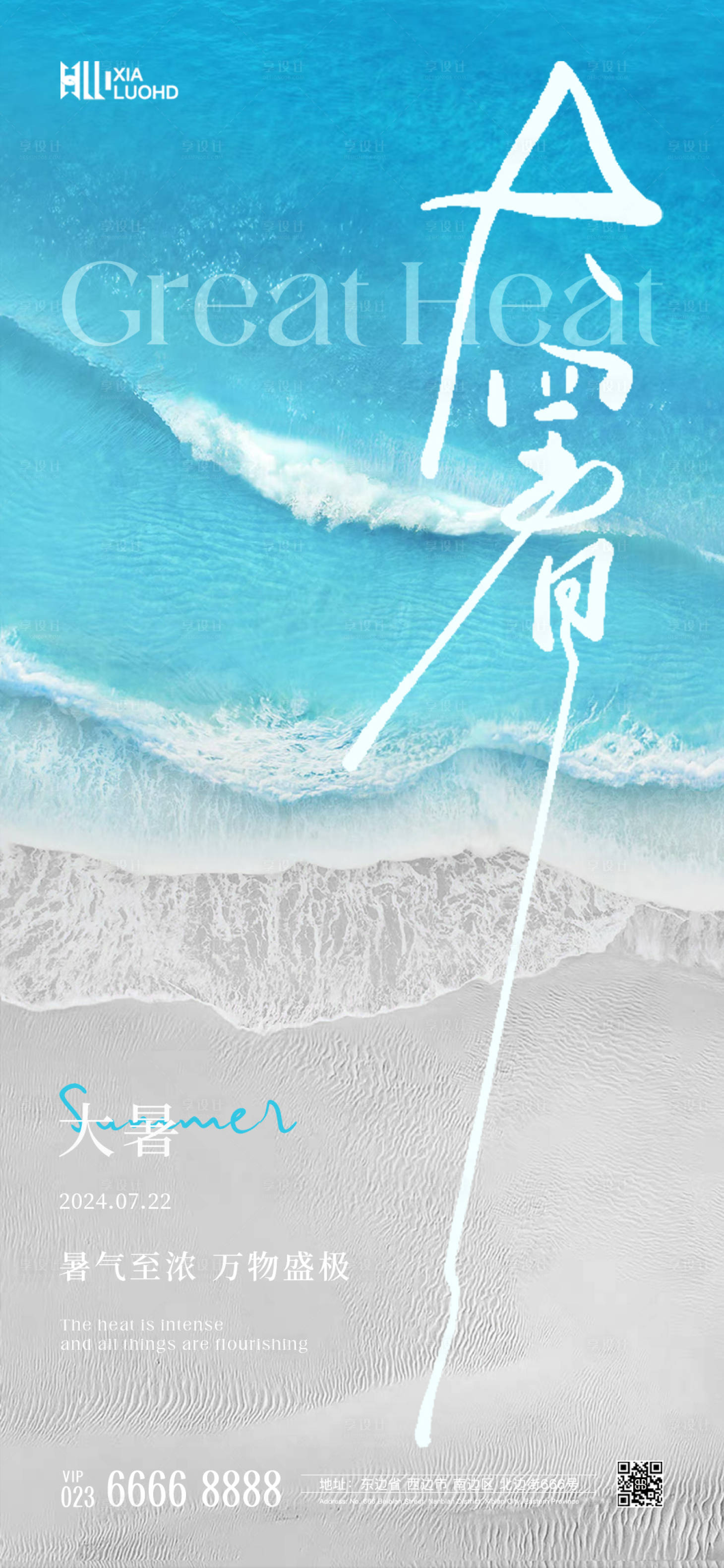 源文件下载【享设计】搜索编号：68060025160057107【大暑节气海报】