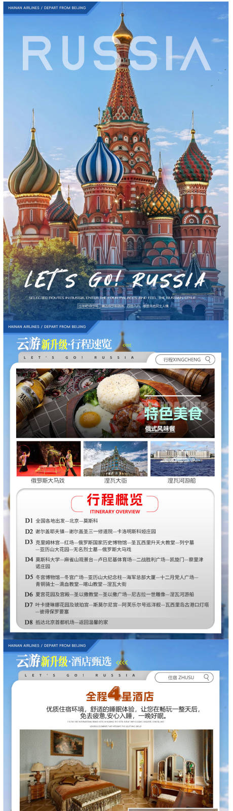 源文件下載【享設計】搜索編號：72920025374599966【俄羅斯旅游海報】