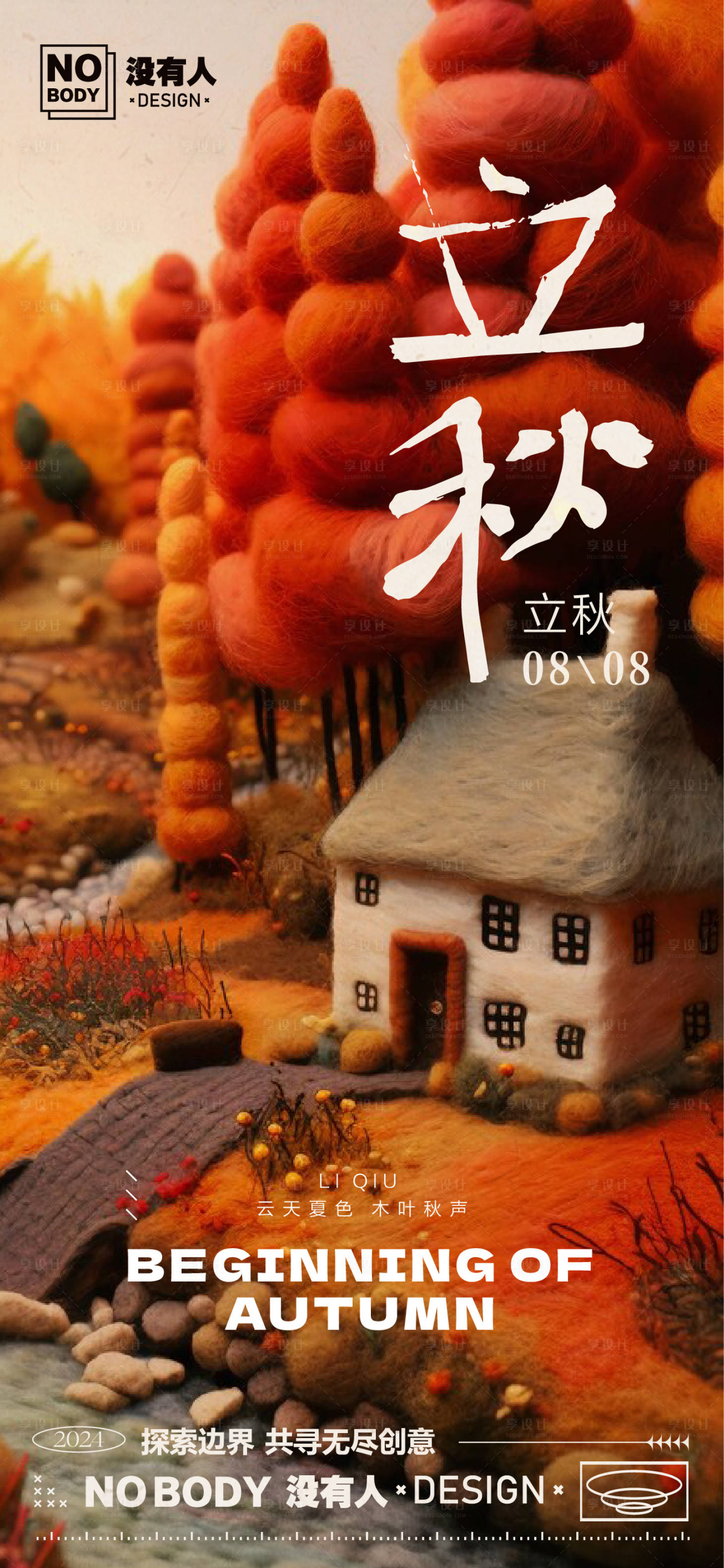 源文件下载【立秋节气海报】编号：13810025399749964