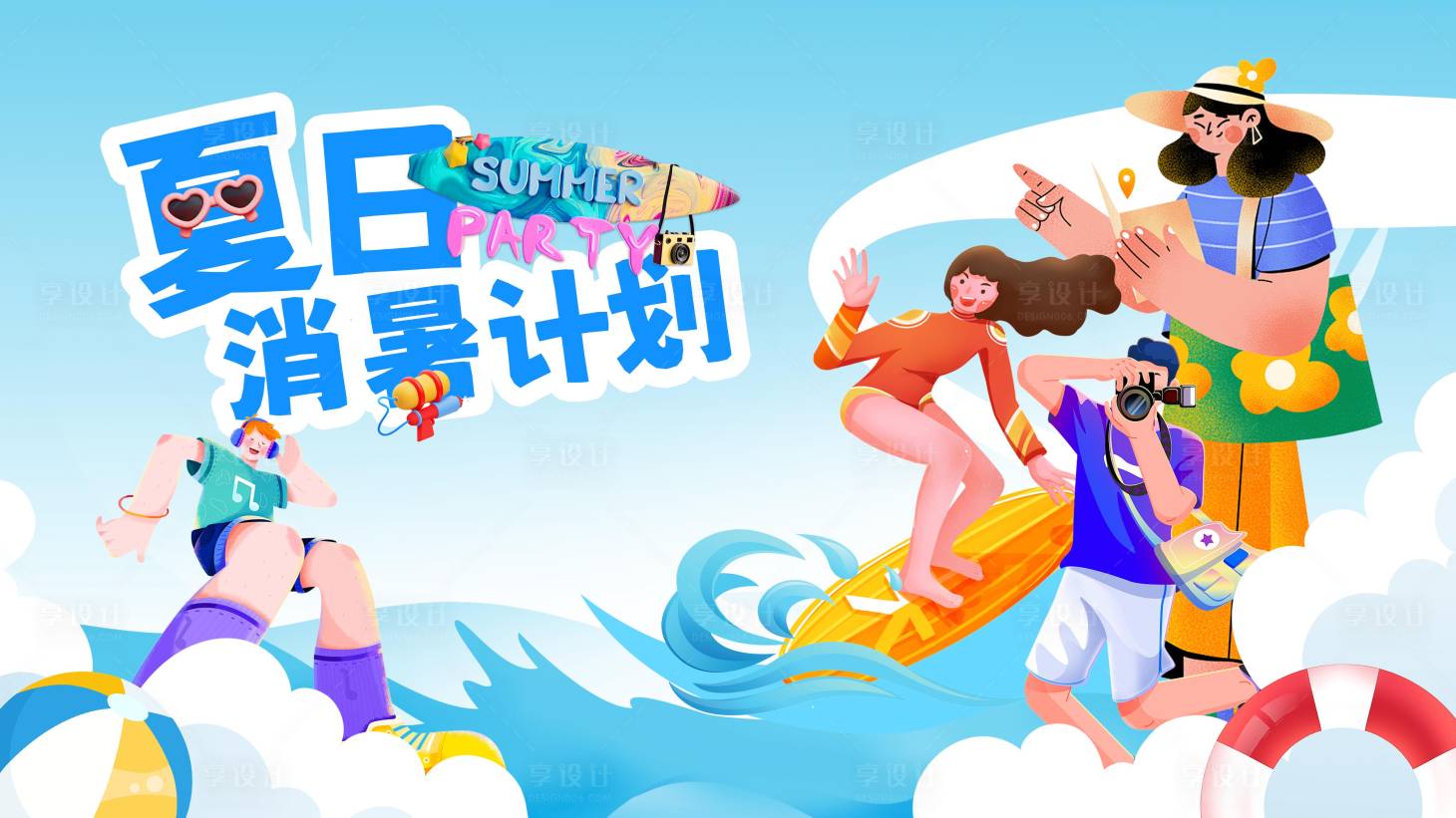 源文件下載【享設(shè)計(jì)】搜索編號(hào)：65550025167503635【夏天活動(dòng)背景板】