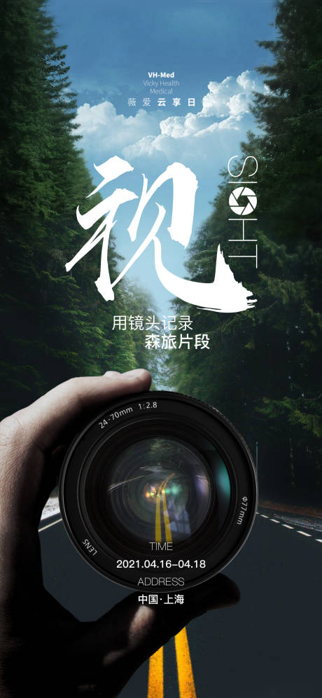 源文件下載【享設(shè)計】搜索編號：72700025338147010【醫(yī)美亮點活動海報】