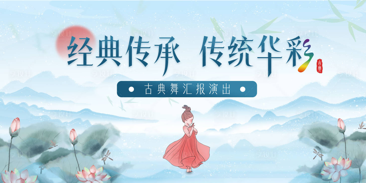 源文件下載【享設(shè)計(jì)】搜索編號(hào)：75990025433517486【古風(fēng)古典風(fēng)格舞蹈培訓(xùn)演出kv板展板】