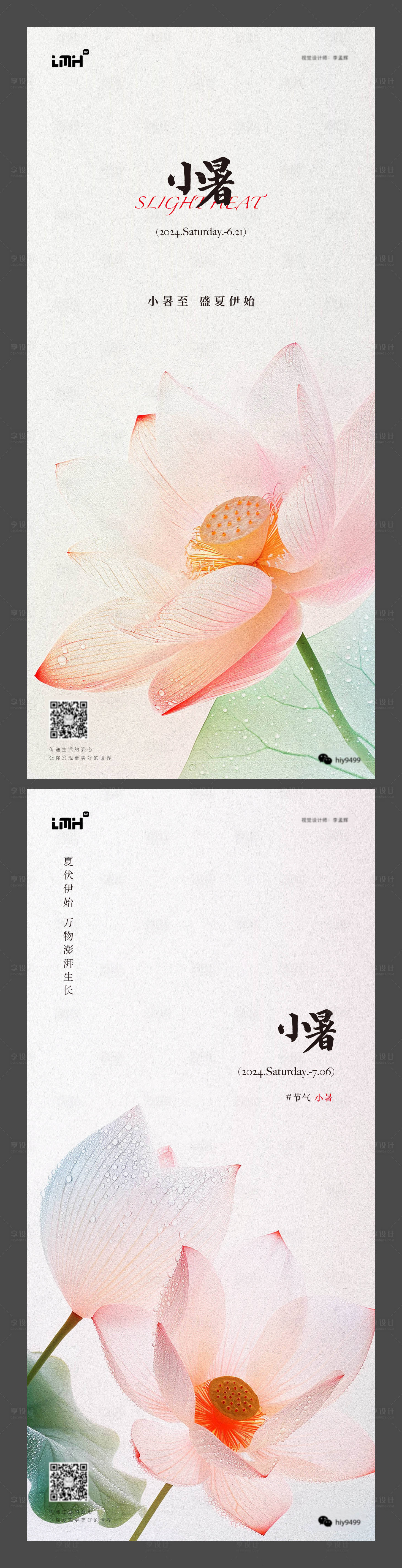 源文件下載【享設(shè)計(jì)】搜索編號(hào)：68030024958717511【小暑】