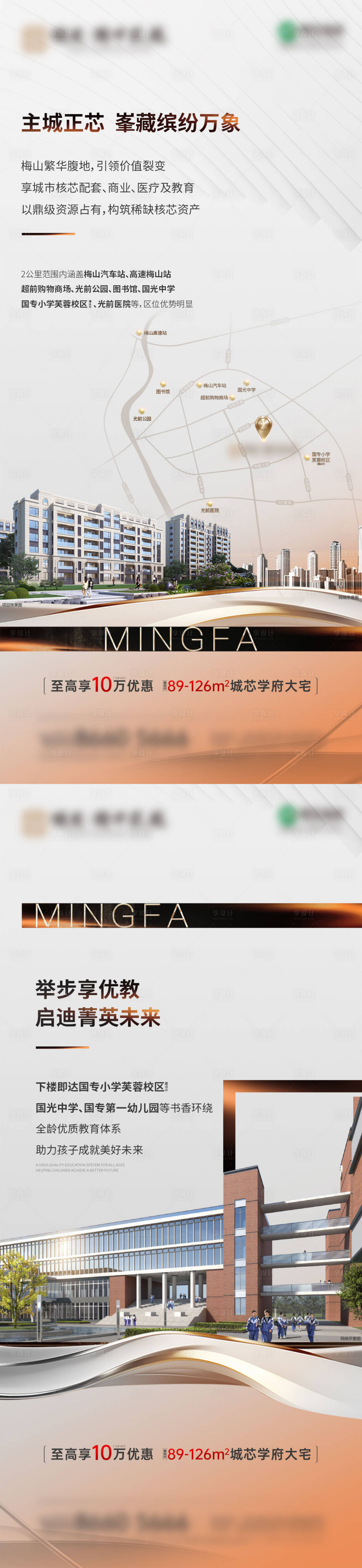 源文件下載【享設(shè)計(jì)】搜索編號(hào)：49800025221695604【地產(chǎn)學(xué)區(qū)區(qū)位海報(bào)】