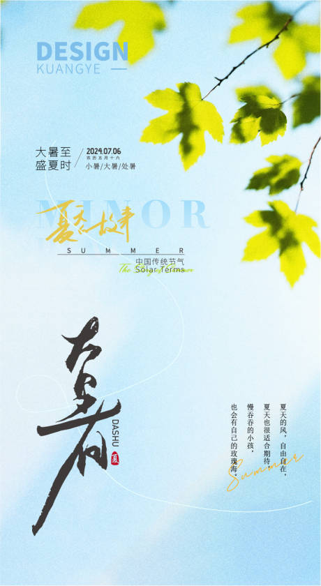 源文件下載【享設計】搜索編號：29160024983078451【大暑節氣海報】