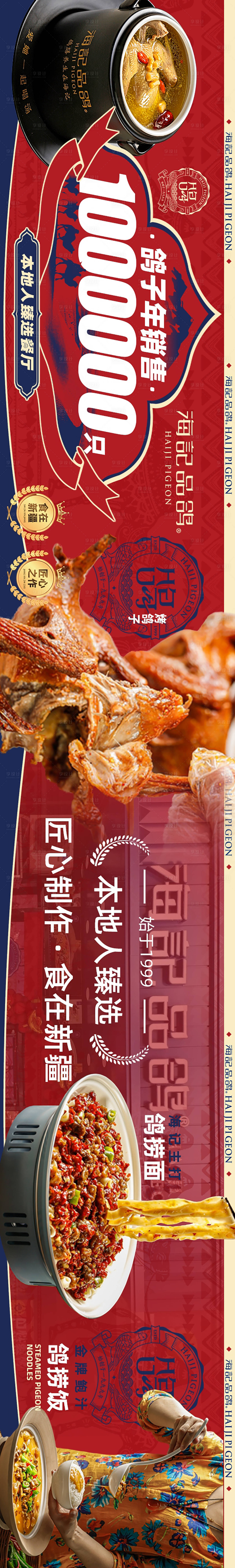 源文件下載【享設(shè)計】搜索編號：78460024360963527【新疆菜宣傳海報】