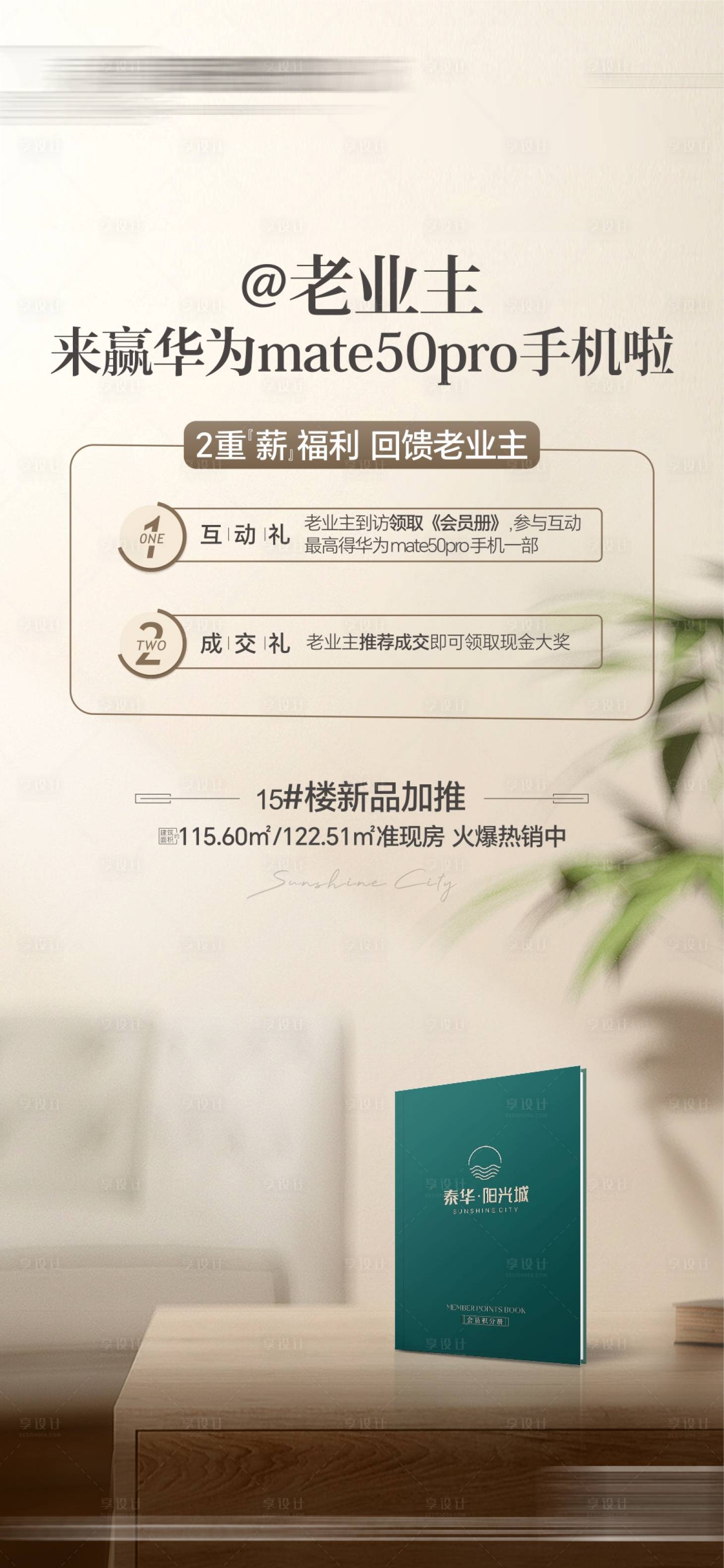 源文件下載【享設計】搜索編號：62490024898074348【老帶新單圖】