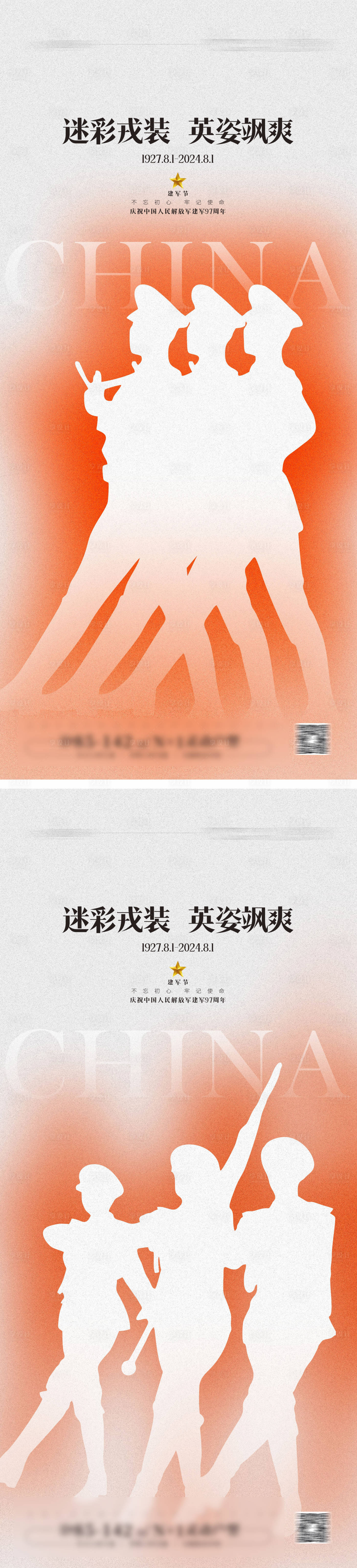 源文件下载【八一建军节】编号：83070025017577525