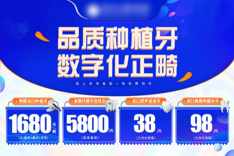 源文件下載【享設(shè)計(jì)】搜索編號(hào)：91570025216281437【數(shù)字化口腔banner】