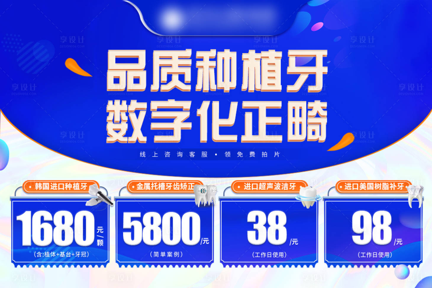 源文件下载【享设计】搜索编号：91570025216281437【数字化口腔banner】