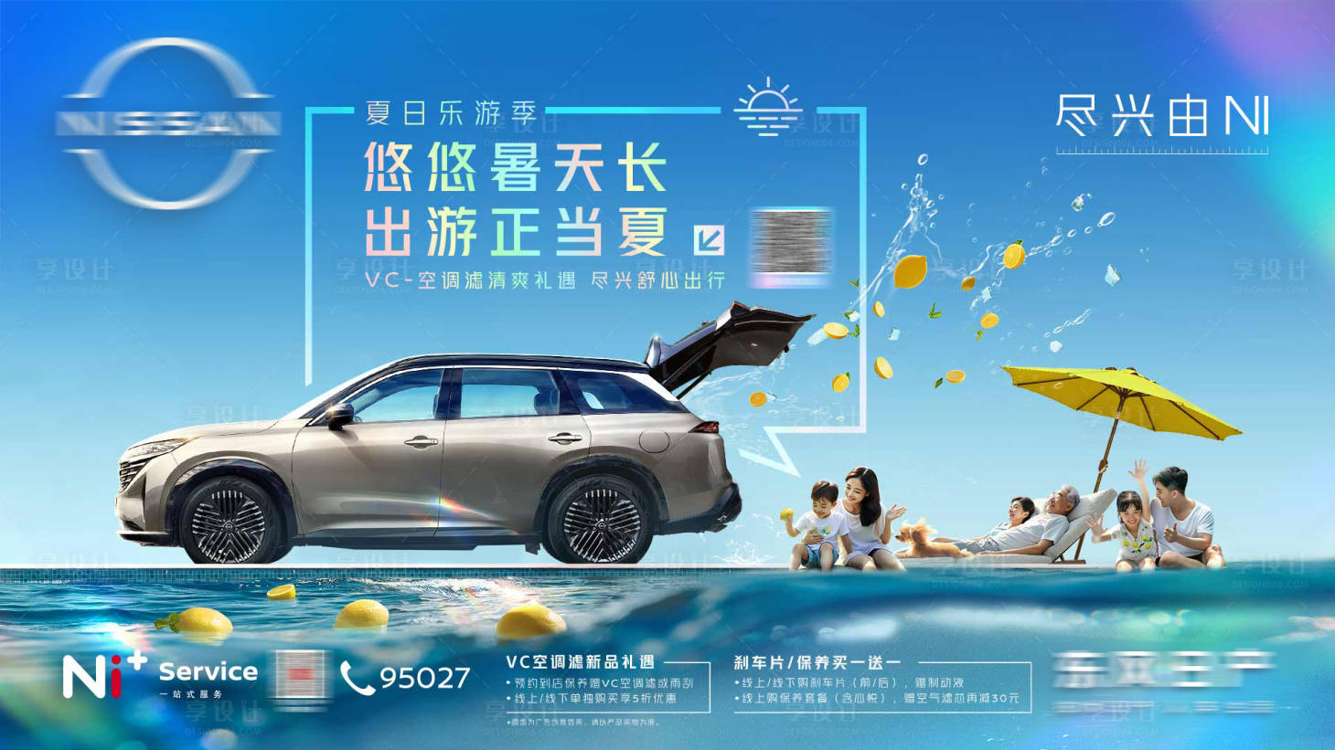 源文件下載【享設計】搜索編號：48820025255543735【汽車夏日樂游記海報】