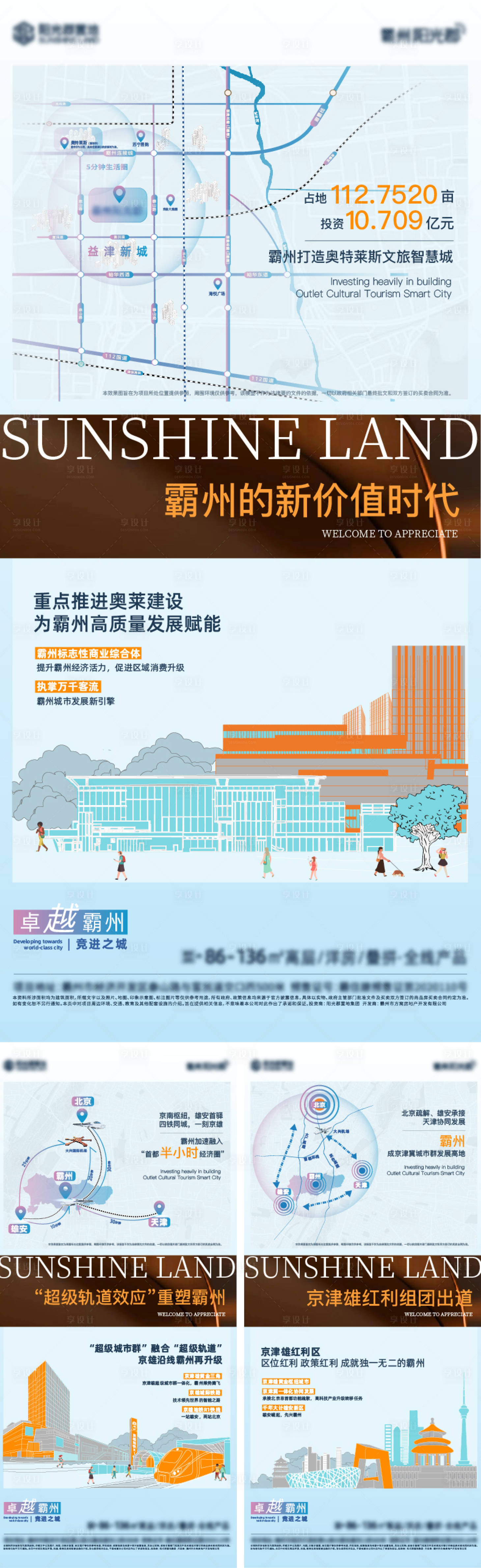 源文件下載【享設計】搜索編號：93830025072306029【房地產交通區位系列】