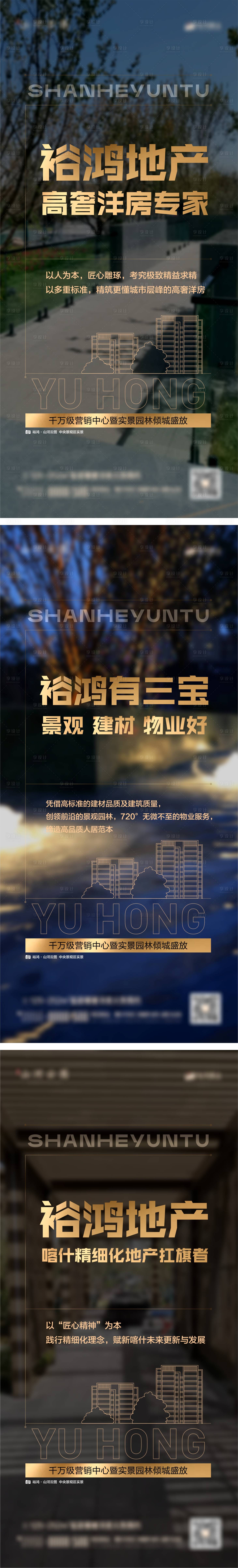 源文件下载【地产品牌价值海报】编号：37280025454907679