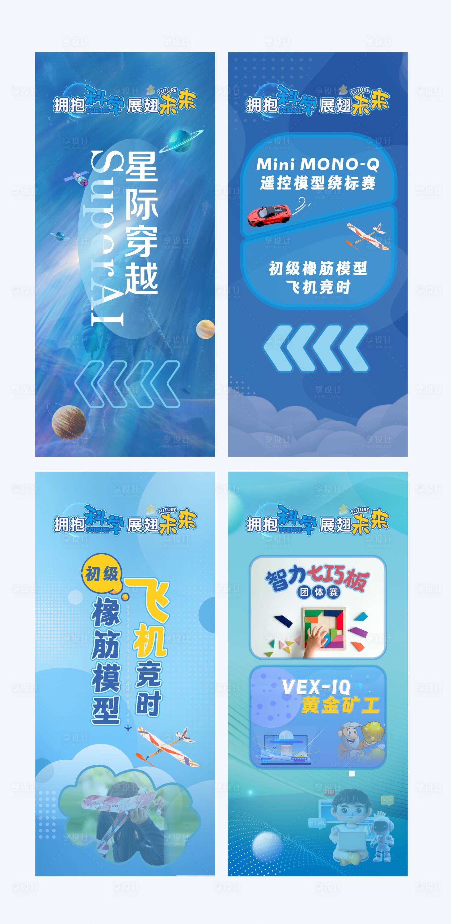 源文件下载【享设计】搜索编号：70420025359738616【科技竞赛指引插画系列海报】