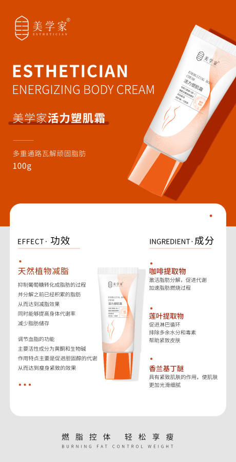 源文件下载【减脂产品海报】编号：19220025190427219