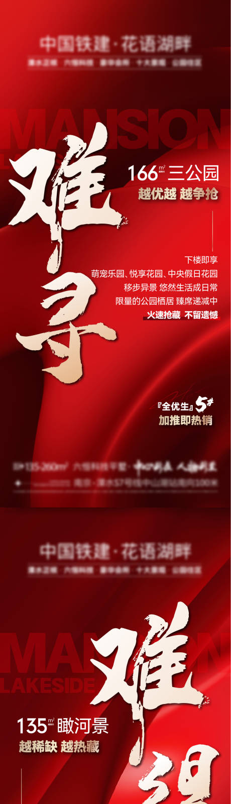 源文件下載【地產熱銷海報】編號：48510025033613751