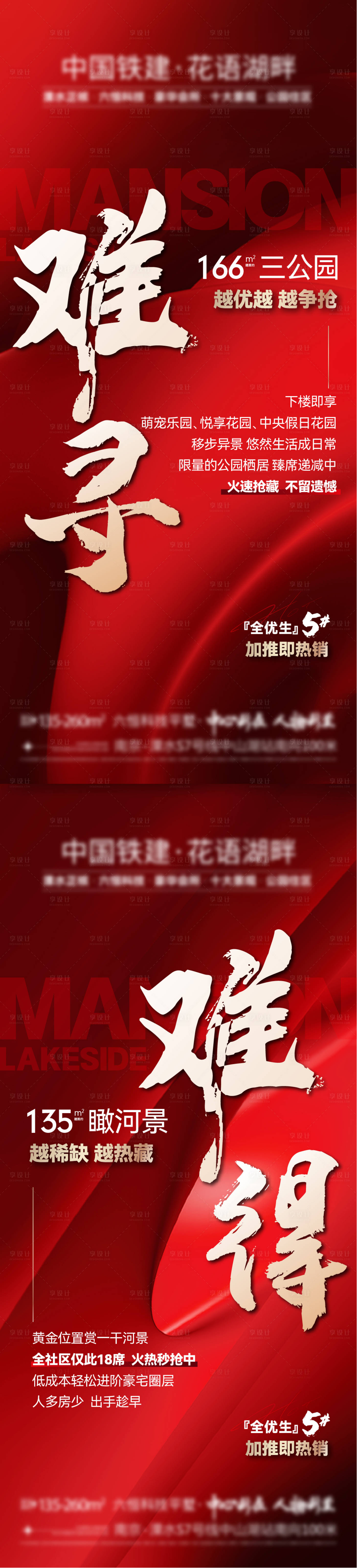 源文件下載【地產熱銷海報】編號：48510025033613751