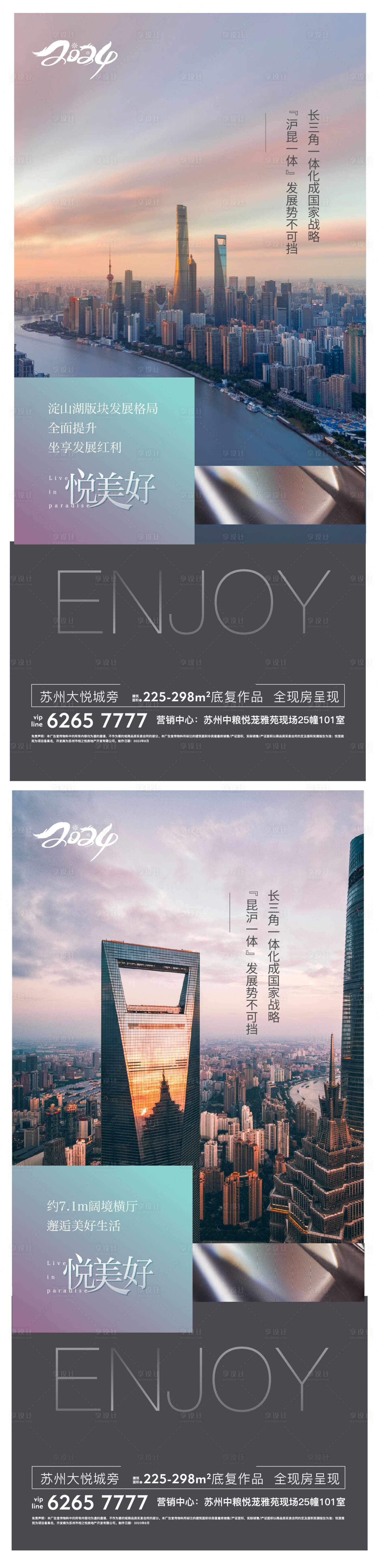 源文件下载【地产品质加推海报】编号：97730025255426694
