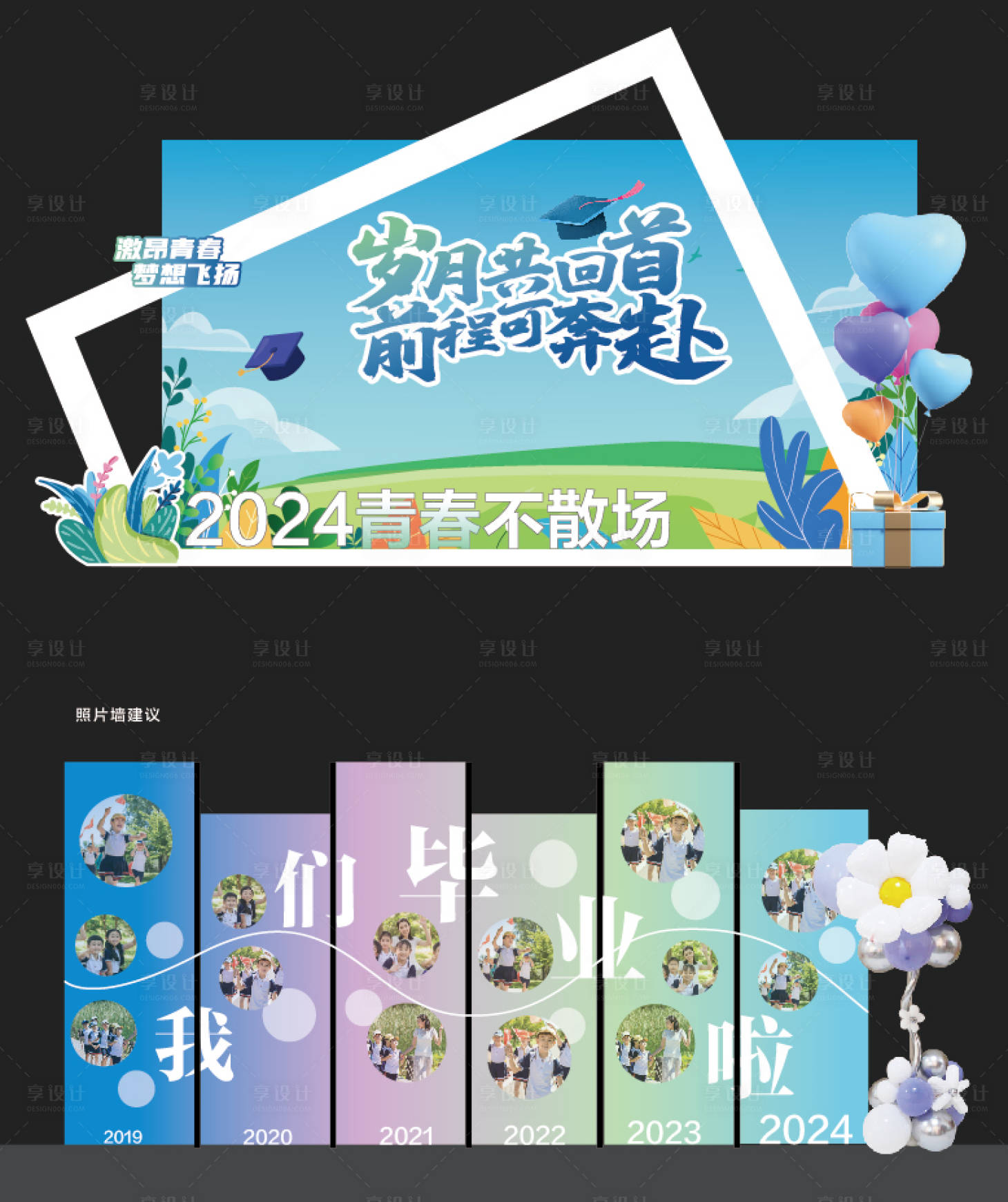 源文件下載【享設計】搜索編號：64760024893871774【畢業典禮背景板物料】