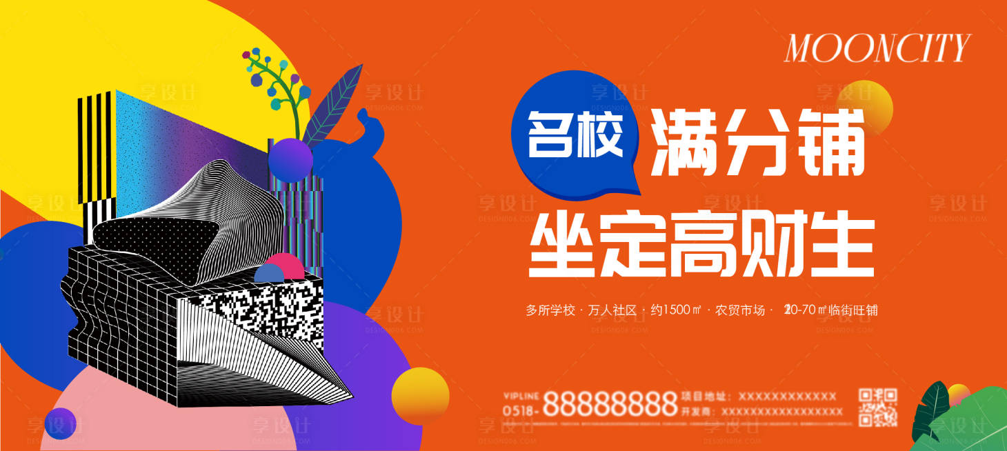 源文件下载【享设计】搜索编号：52250025431257405【地产商业商铺价值点海报展板】