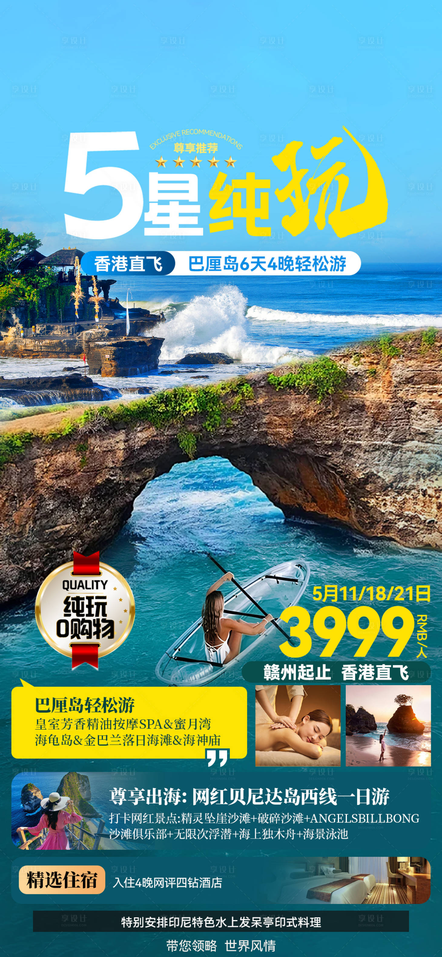 源文件下载【巴厘岛旅游一口价海报】编号：84730025155759721