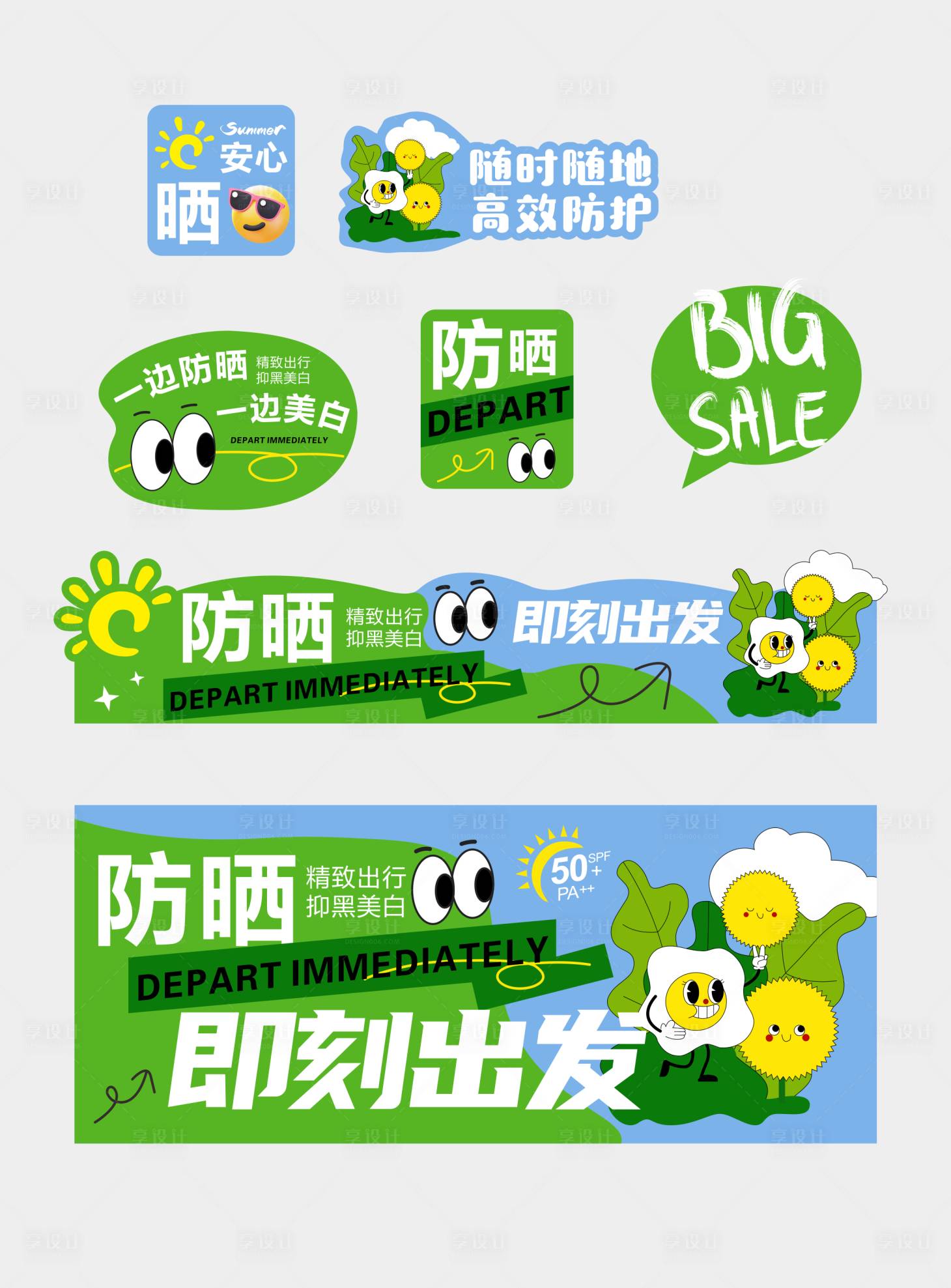 源文件下載【享設計】搜索編號：32480024903825492【夏季防曬促銷活動物料】