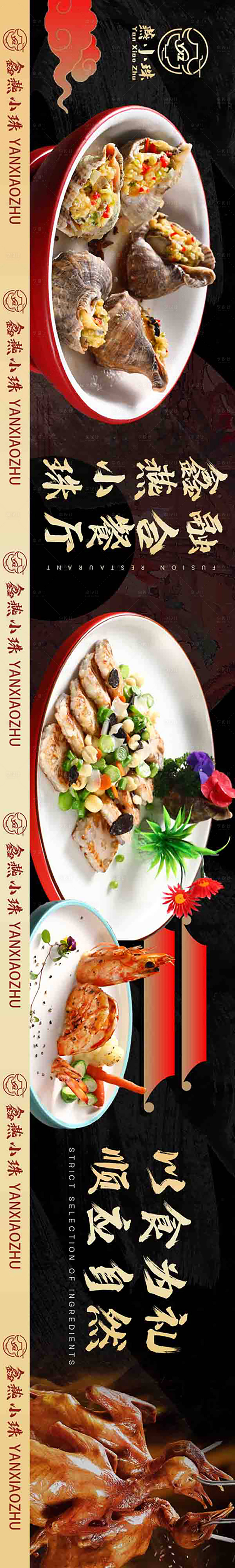 源文件下载【享设计】搜索编号：38910024911716840【餐厅美食海报】