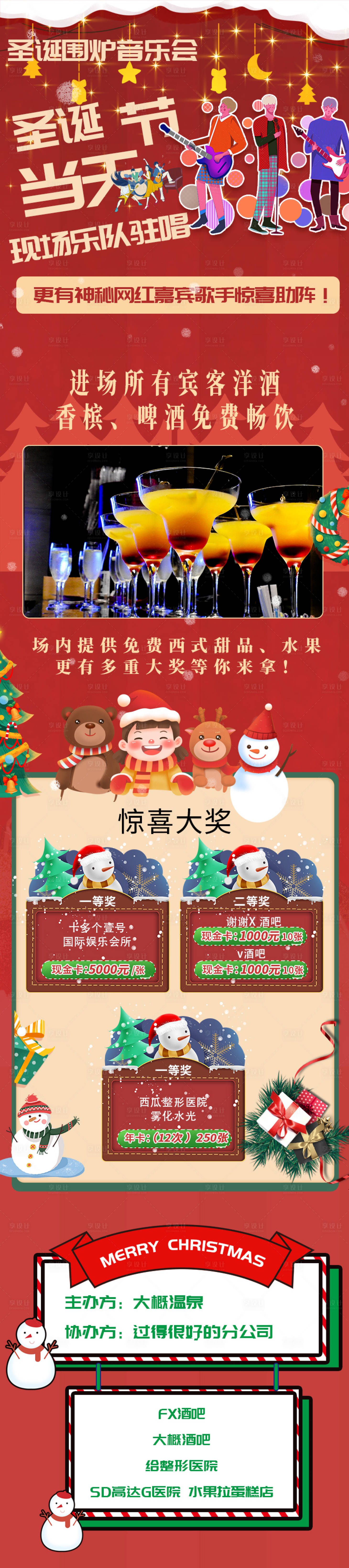 源文件下载【享设计】搜索编号：53200024888804477【圣诞节音乐会活动长图】