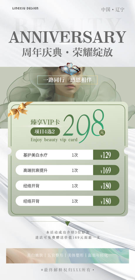 源文件下载【医美周年庆典项目海报】编号：31790025070279089