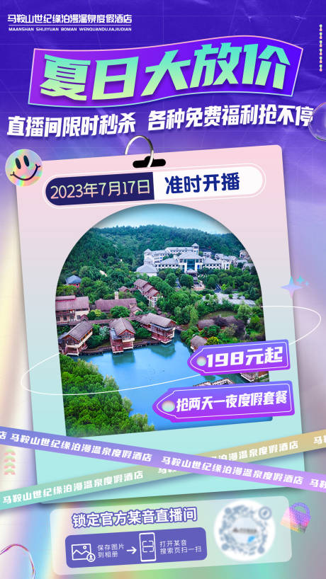 源文件下载【享设计】搜索编号：46730025449521665【直播间预告海报】