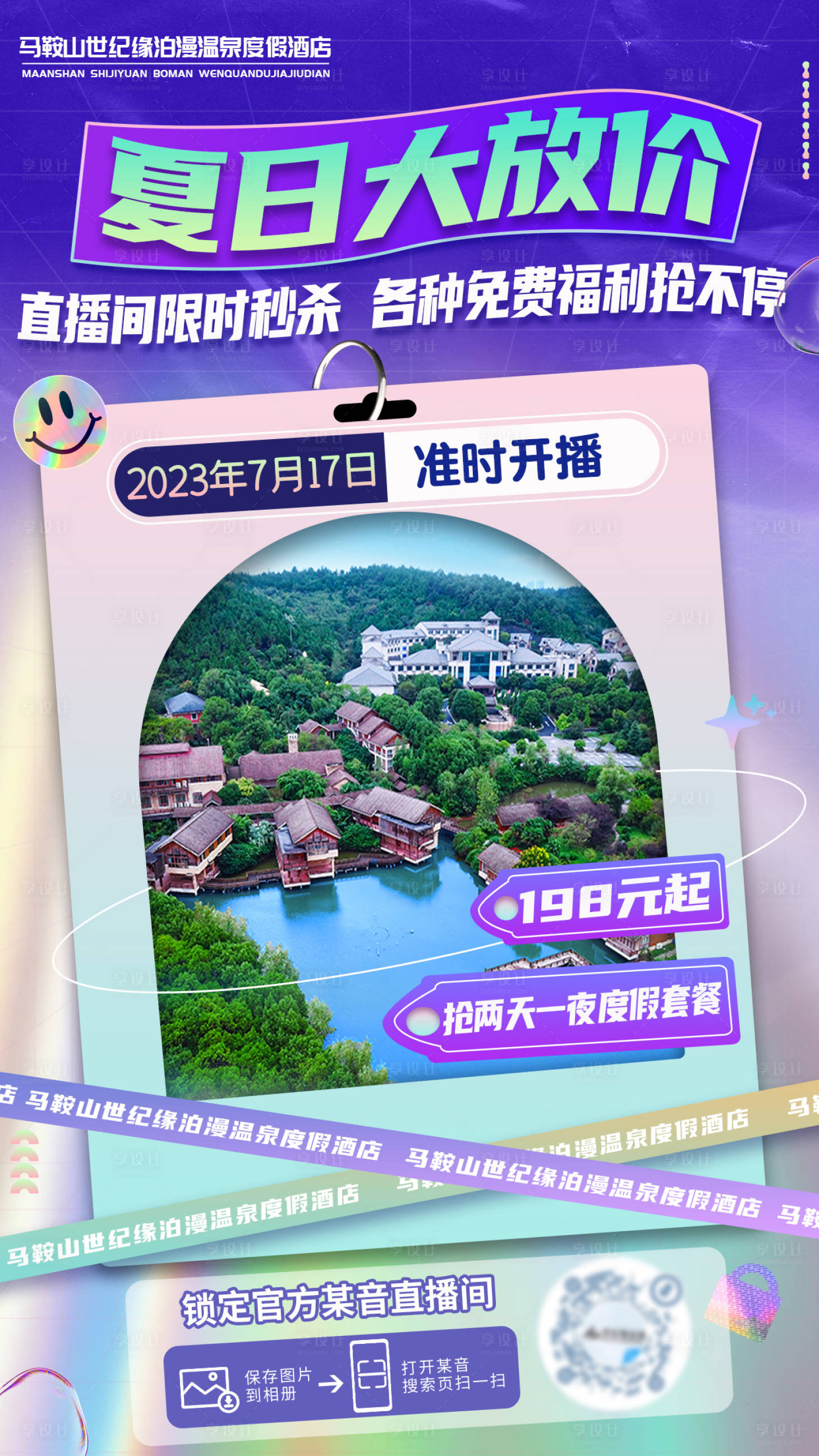 源文件下载【享设计】搜索编号：46730025449521665【直播间预告海报】