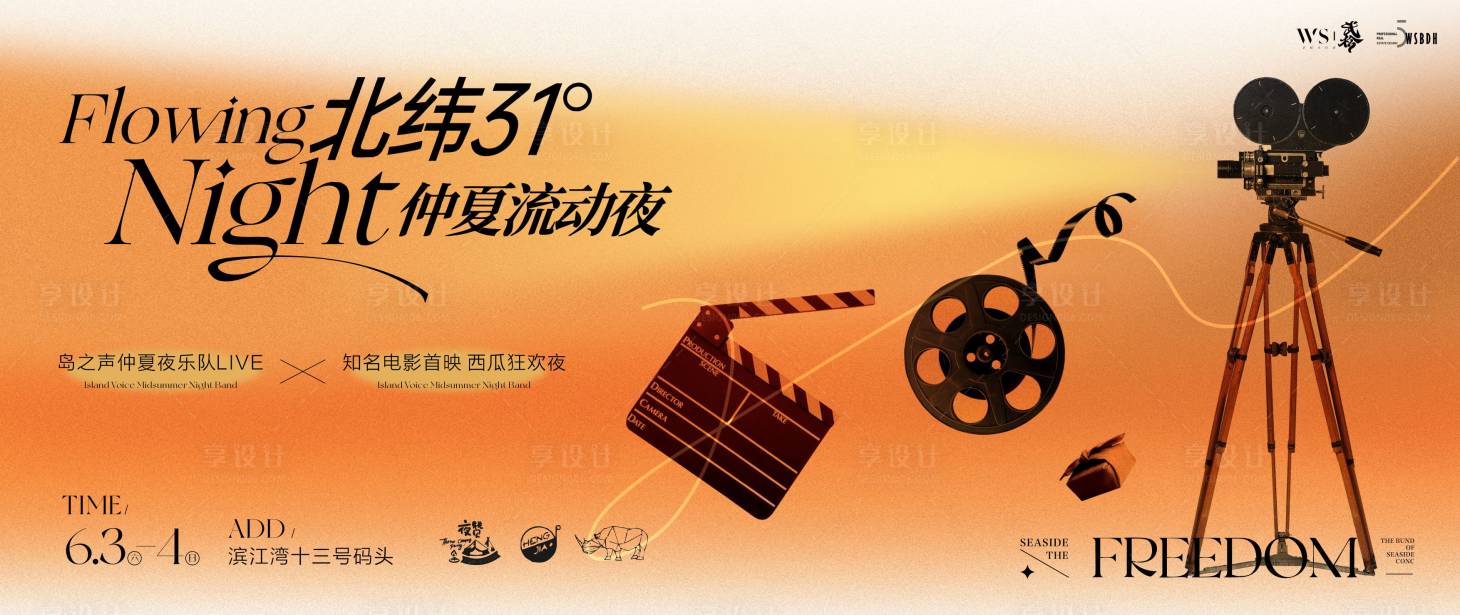 源文件下載【享設計】搜索編號：32800025079631624【電影活動背景板】