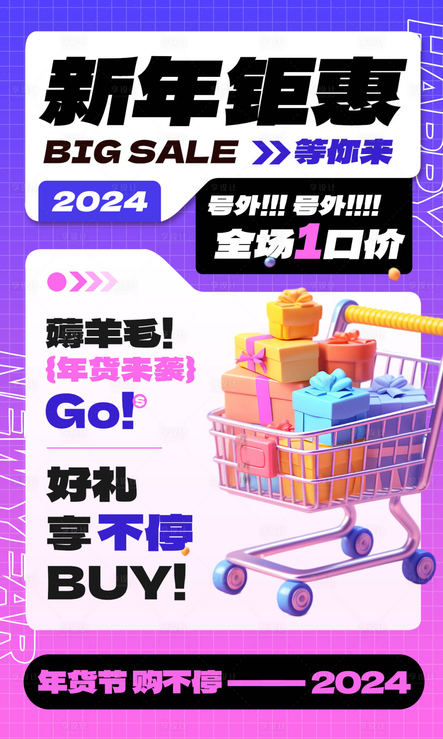 源文件下載【享設計】搜索編號：89110025006548800【年貨節促銷海報】