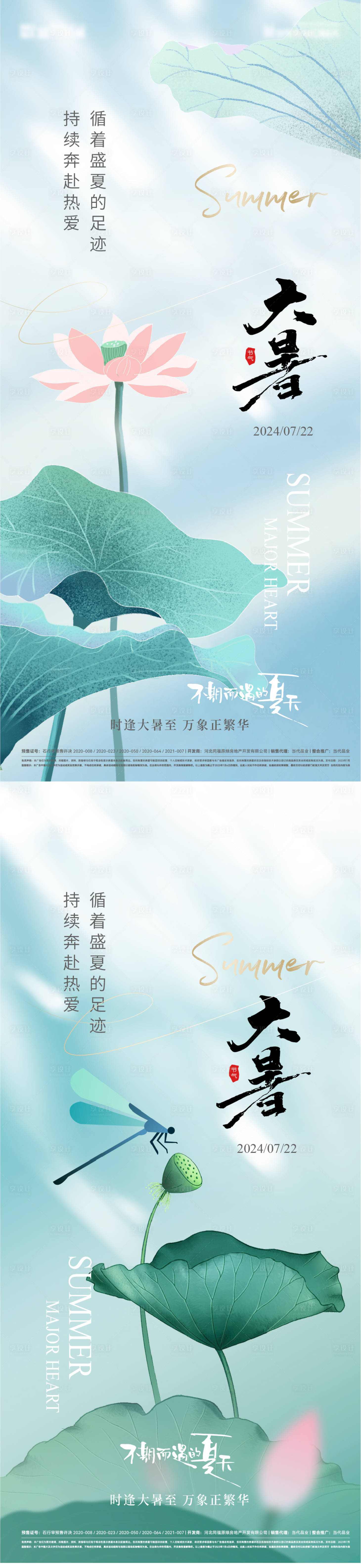 源文件下載【大暑海報】編號：71200024992307323