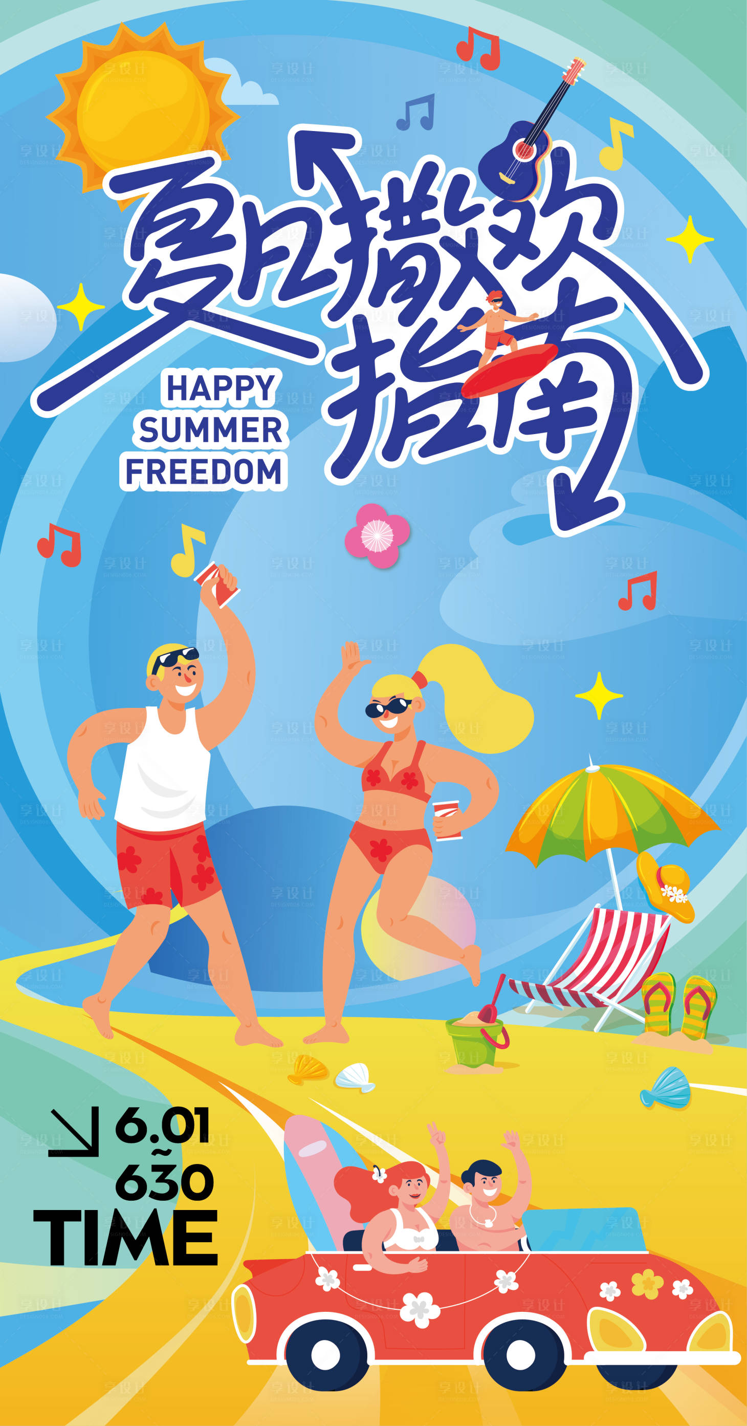 源文件下载【夏日露营指南海报】编号：30630025100203737
