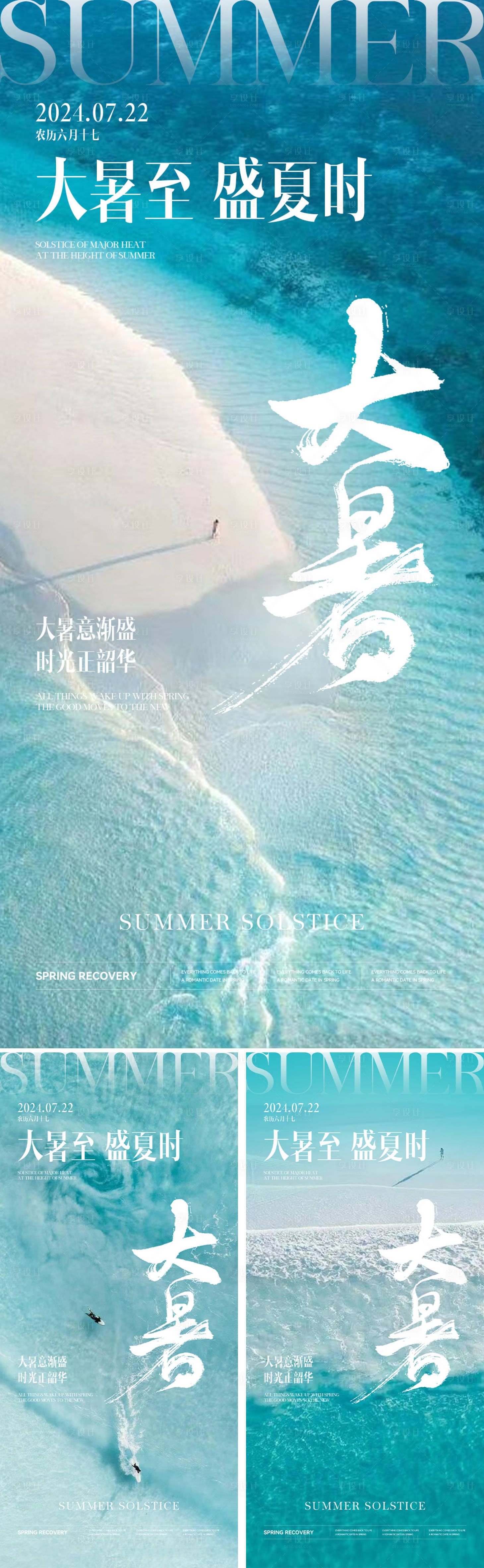 源文件下载【享设计】搜索编号：97310025058184080【大暑节气海报】