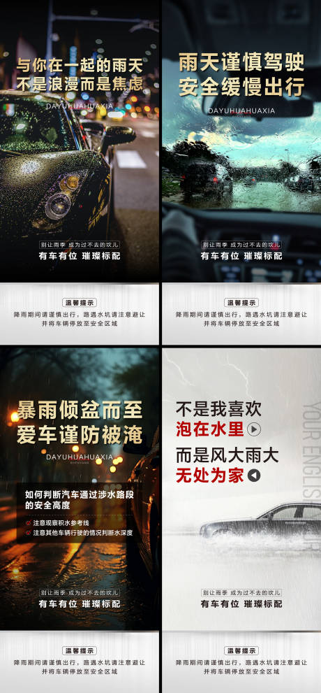 源文件下载【享设计】搜索编号：74730025357038332【下雨天车位海报 】