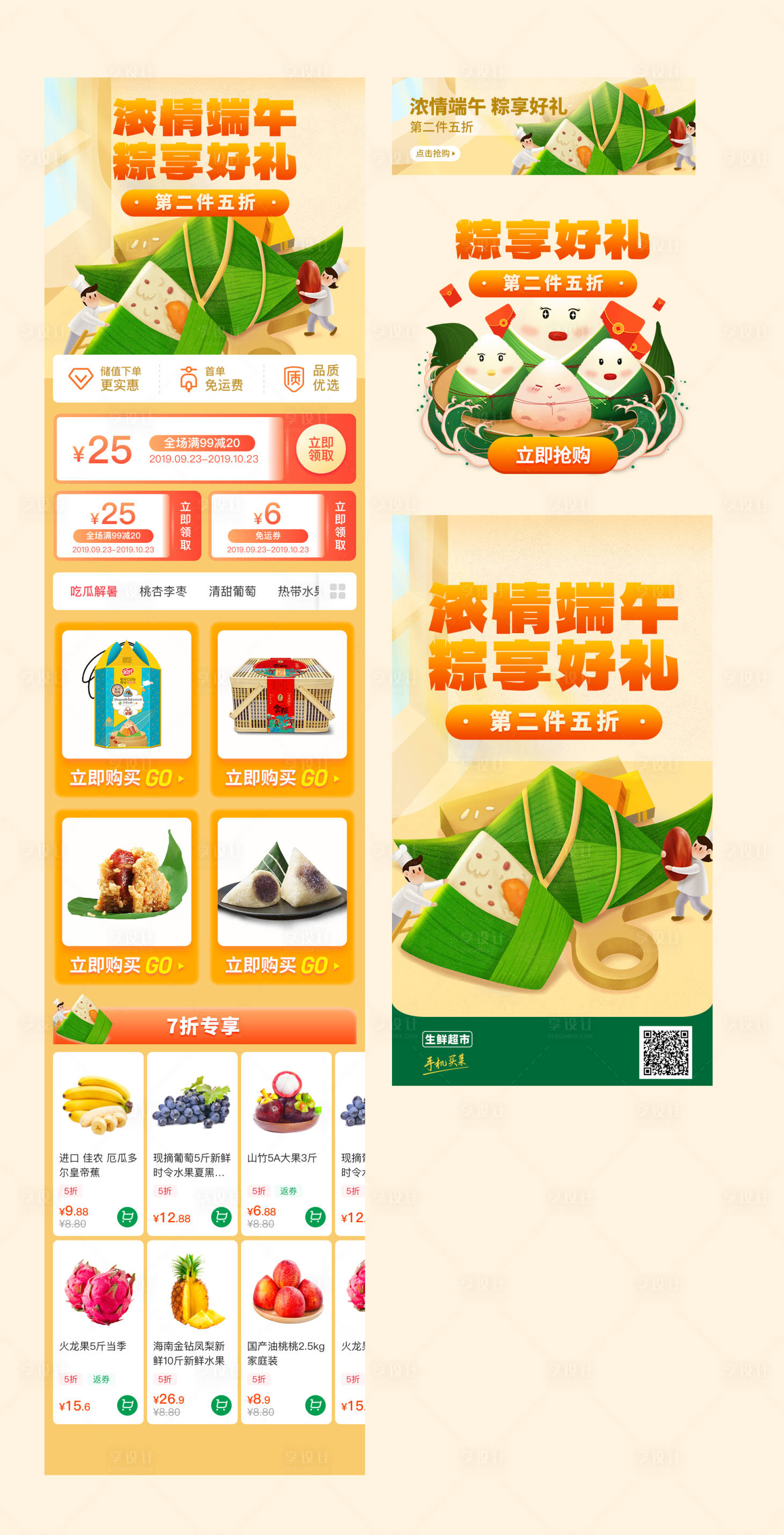 源文件下载【端午节快乐专题海报banner弹窗】编号：53650025228739308