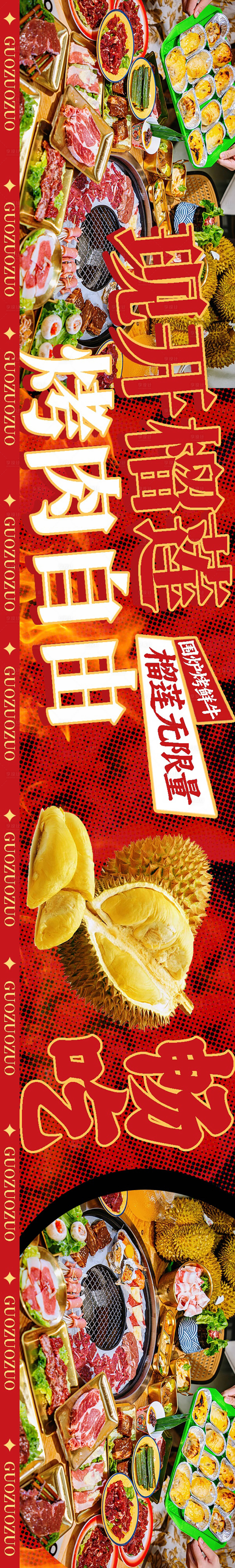 源文件下載【享設計】搜索編號：74220024874058608【烤肉五連圖】