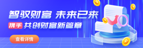 源文件下载【金融banner】编号：38110025450818697