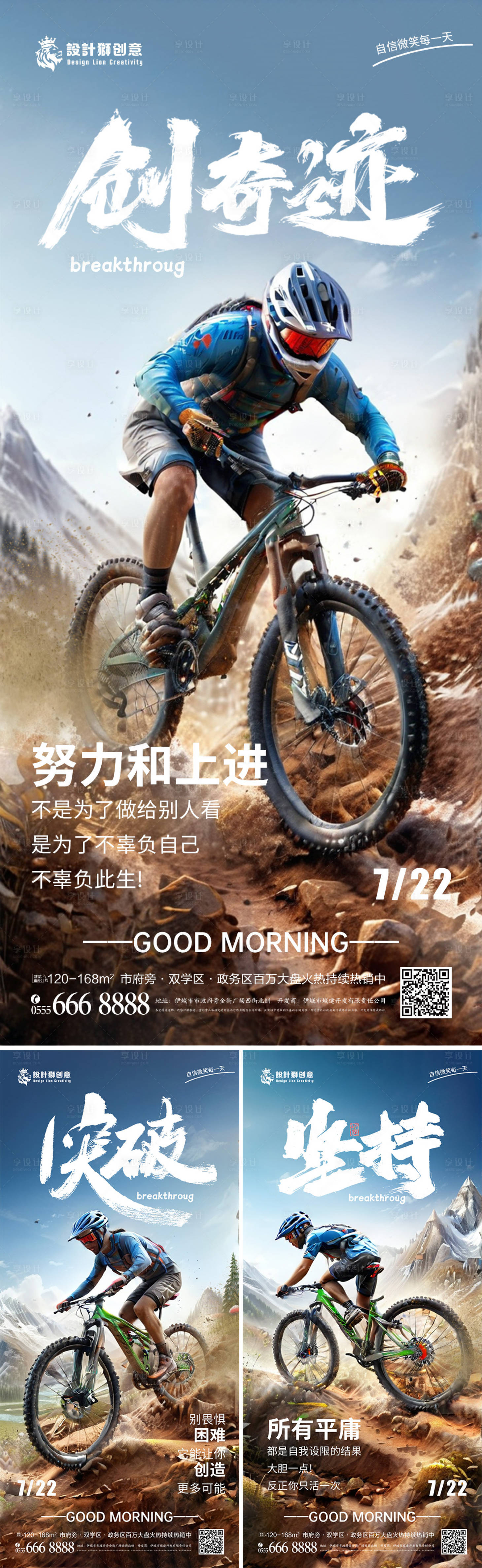 源文件下載【享設計】搜索編號：23440025268088910【早安系列海報】